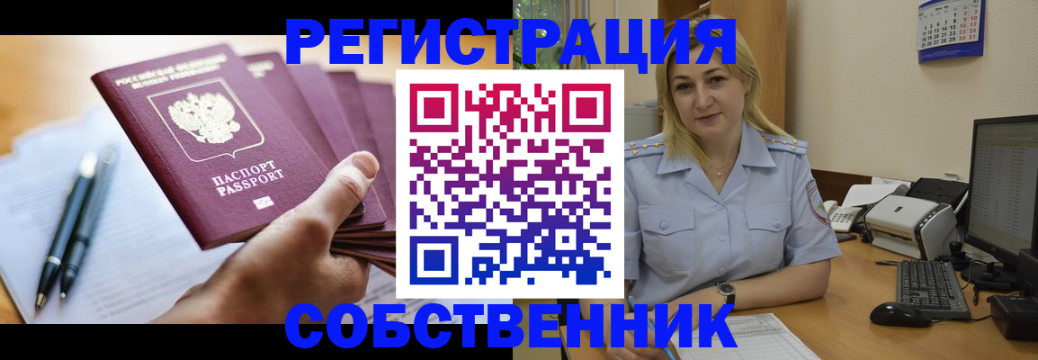 прописка штамп в Новочеркасске