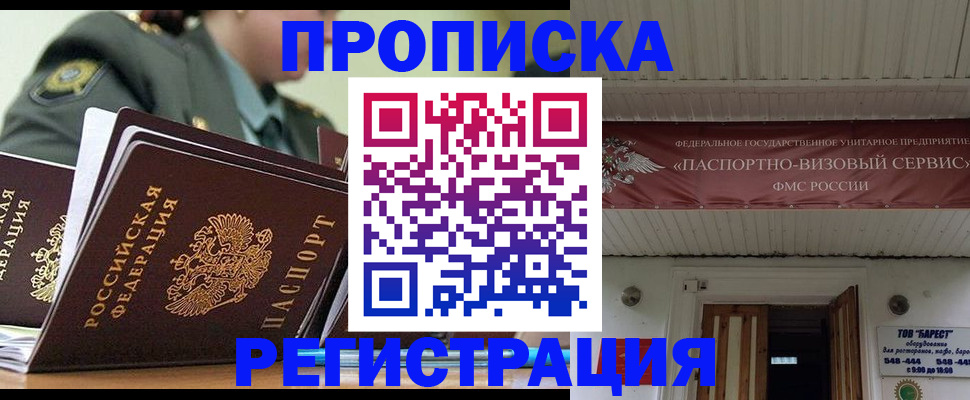 временная регистрация надежно в Новочеркасске