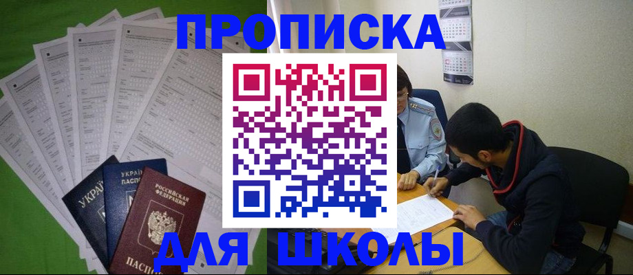 прописка для военкомата в Новочеркасске