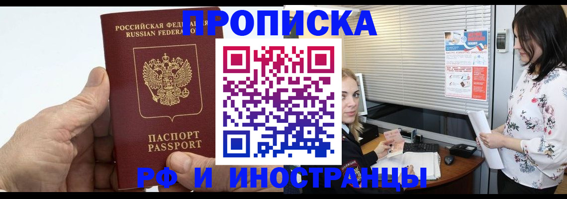 временная регистрация недорого в Новочеркасске